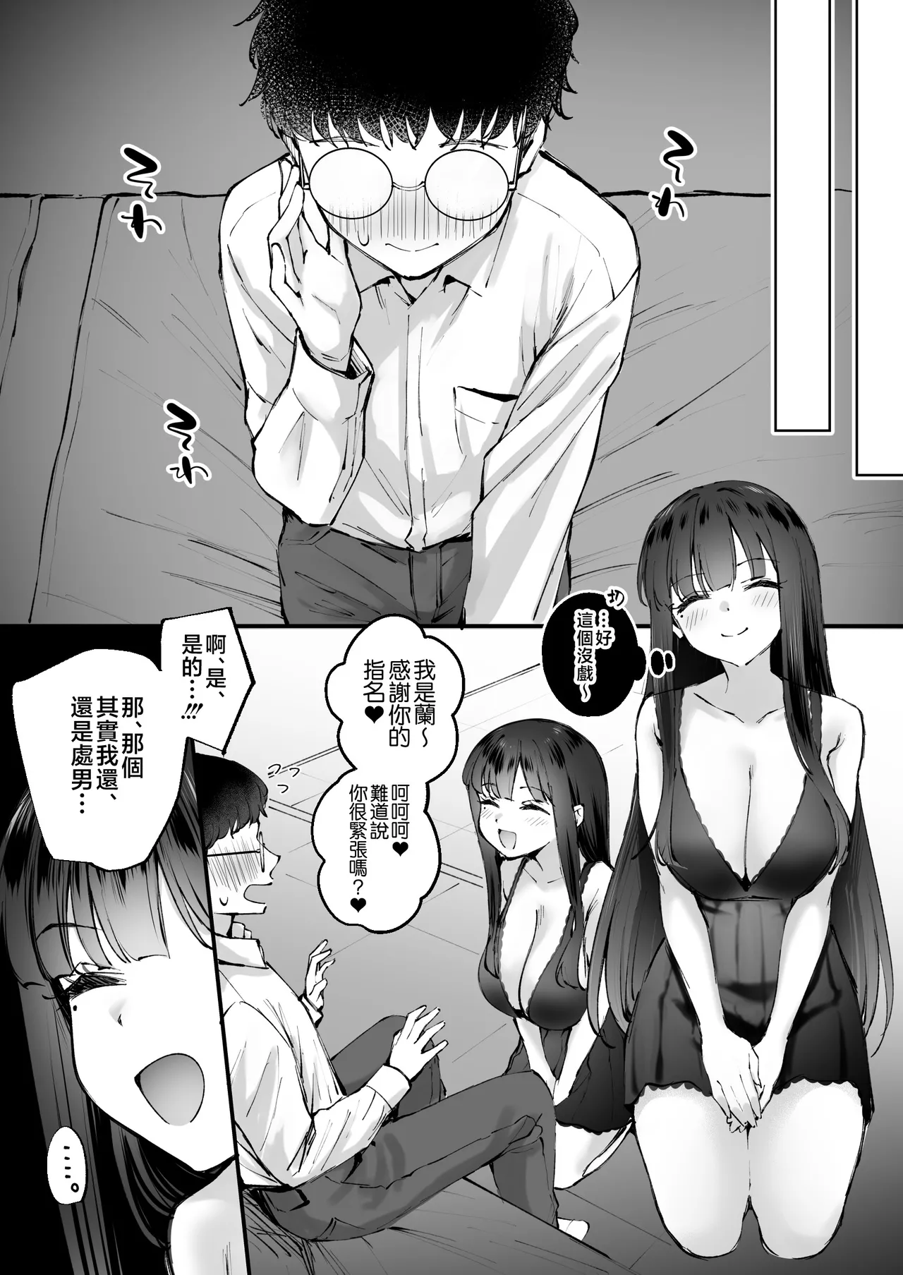 Do-S na Fuuzokujou ga Unmei no Dekachin to Meguriau Ohanashi page 10 full