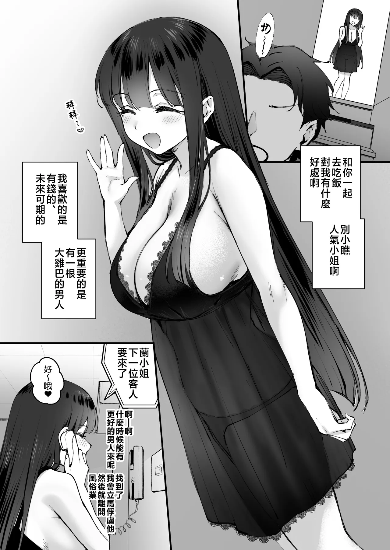 Do-S na Fuuzokujou ga Unmei no Dekachin to Meguriau Ohanashi page 9 full