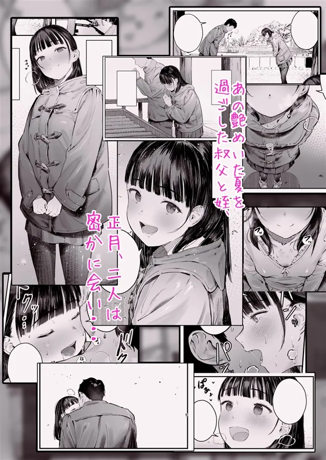恋した姪と、新年初交尾。 page 2 full