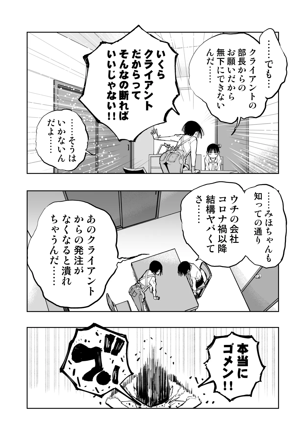 僕の天使に快楽の芽を植えつけられました… page 9 full