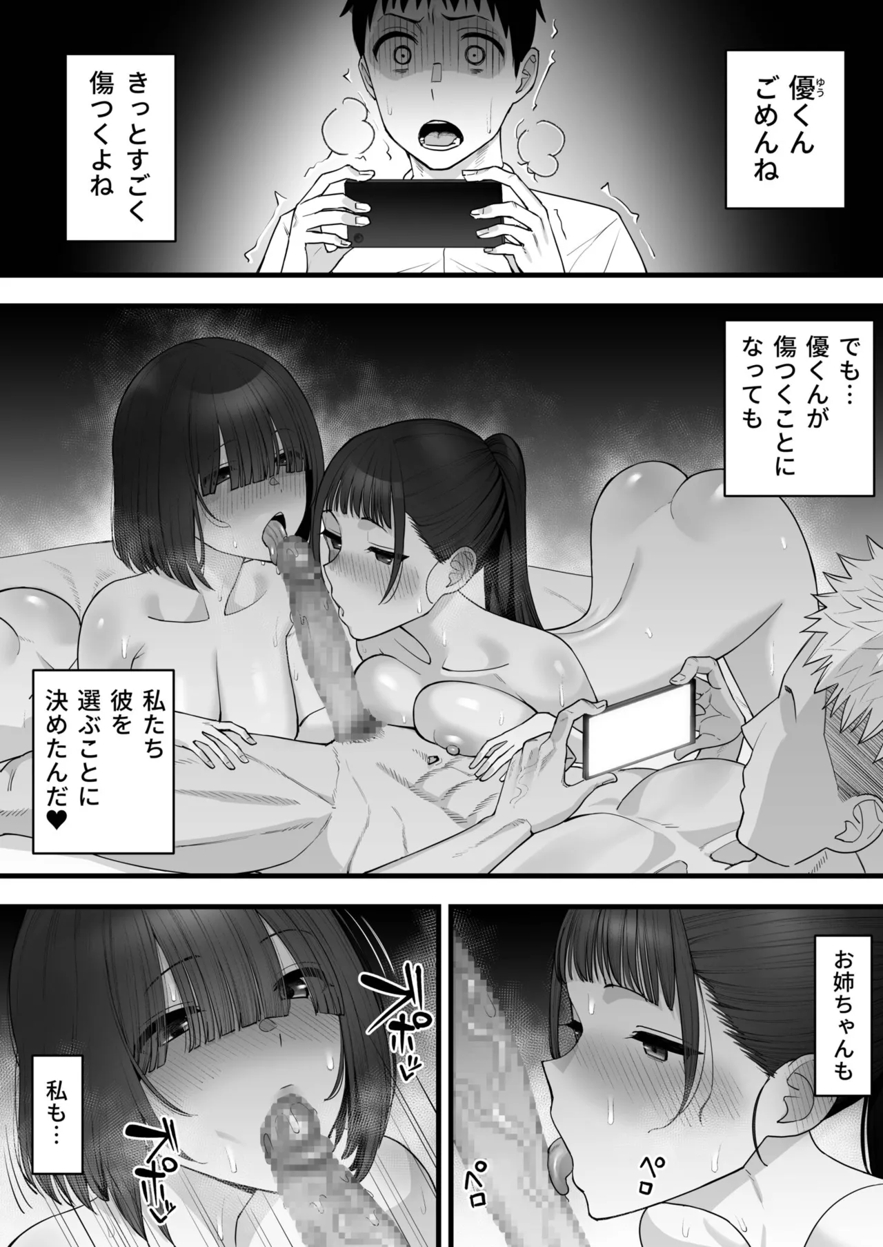 幼馴染のふたごは他の男のオナホになる（1） page 3 full