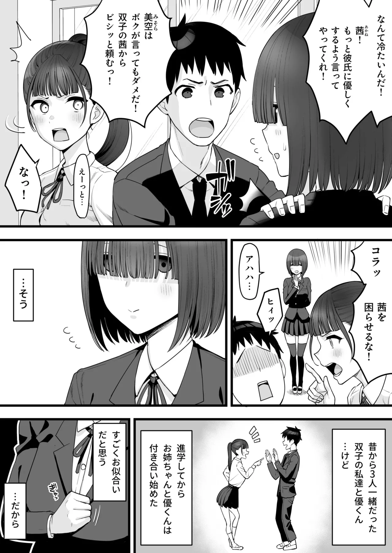 幼馴染のふたごは他の男のオナホになる（1） page 5 full