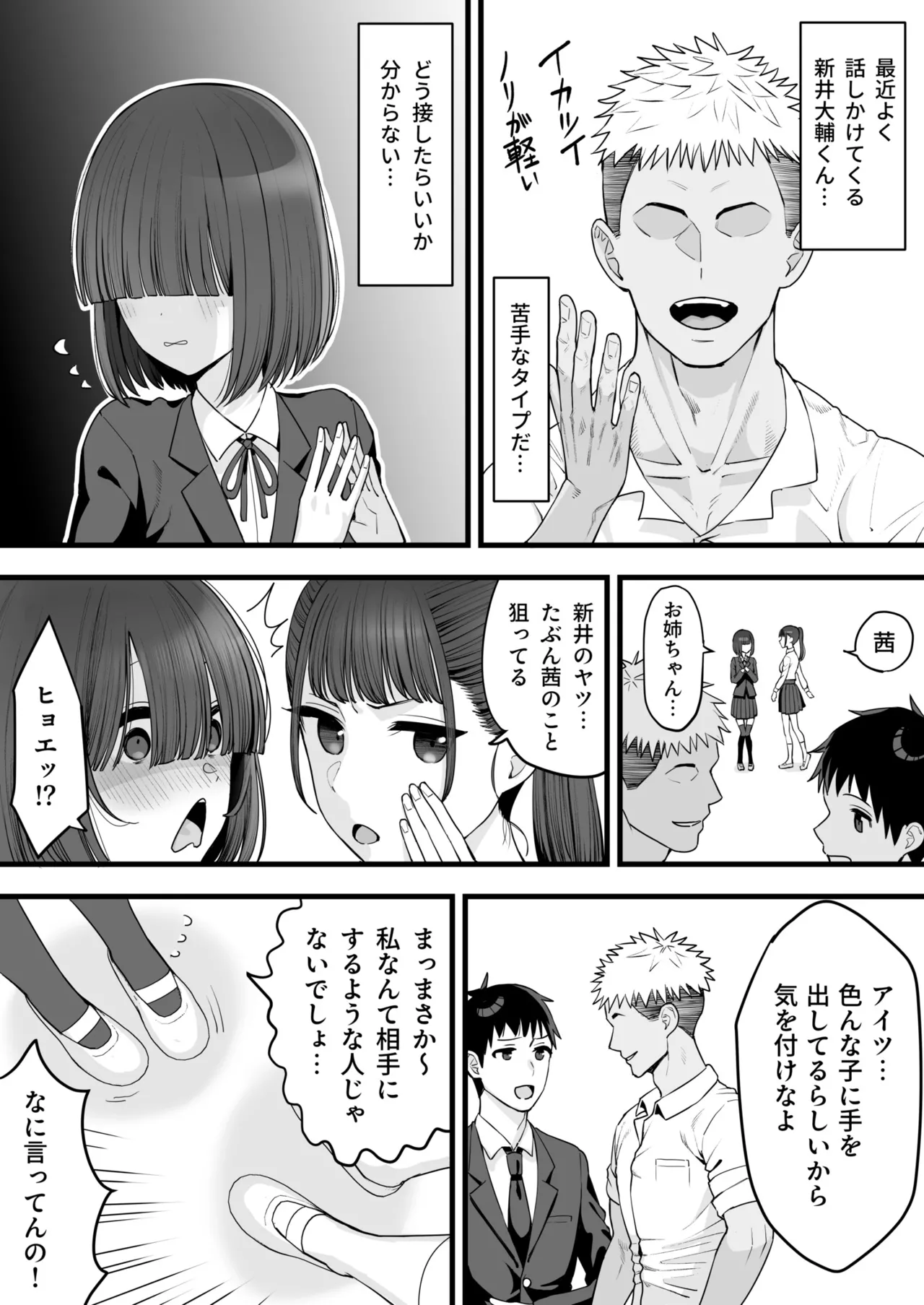 幼馴染のふたごは他の男のオナホになる（1） page 7 full