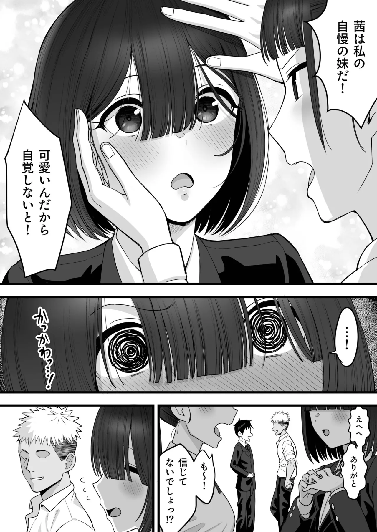 幼馴染のふたごは他の男のオナホになる（1） page 8 full