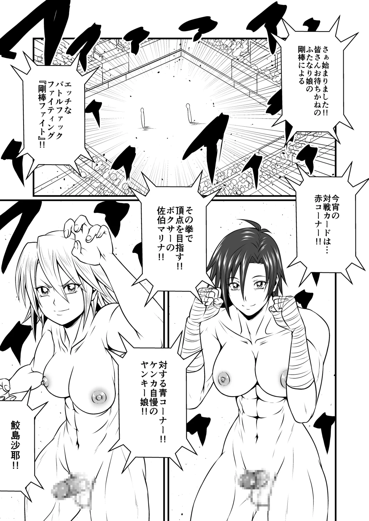 Futa x Futa Fighting Round.2 page 5 full