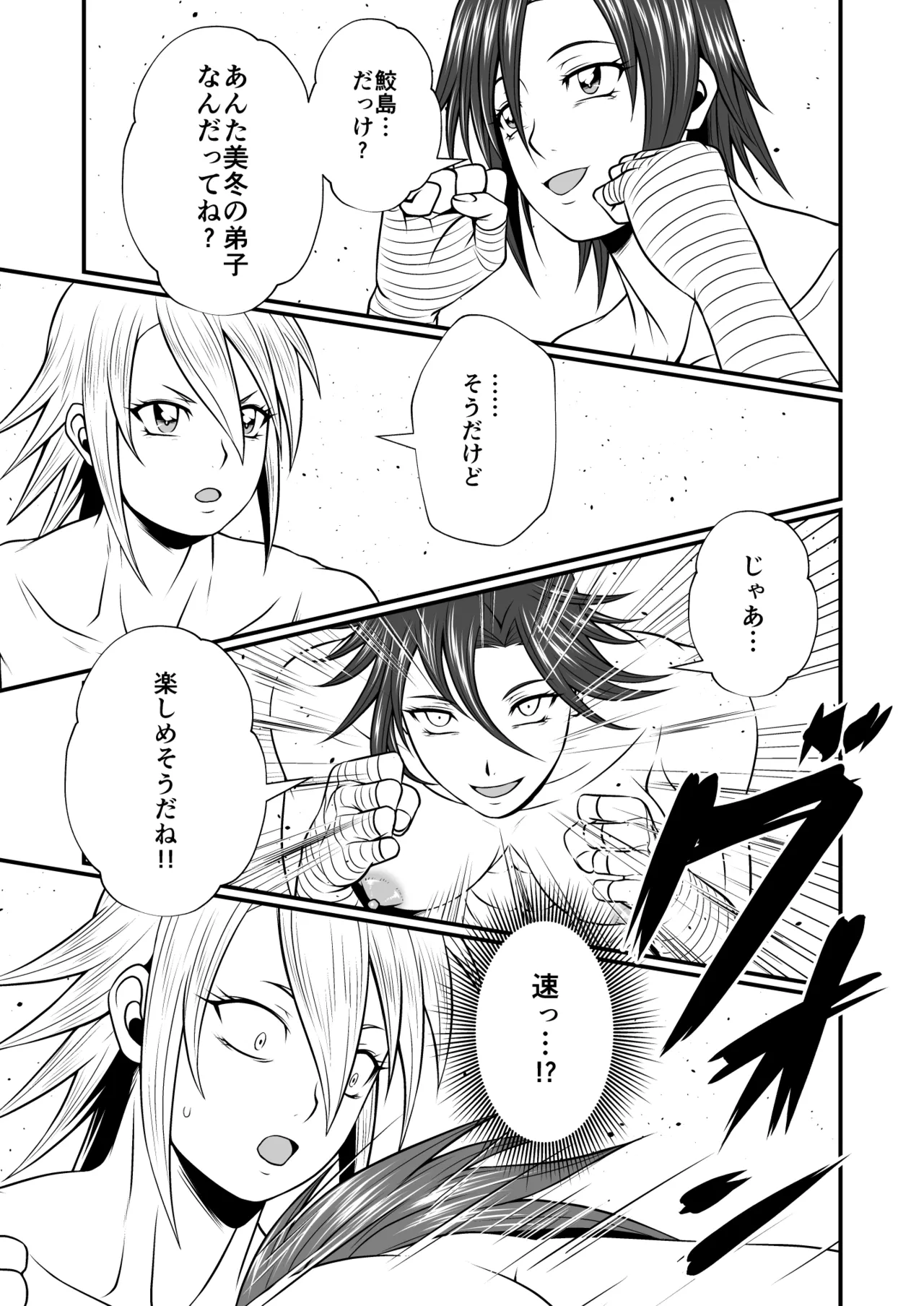 Futa x Futa Fighting Round.2 page 7 full