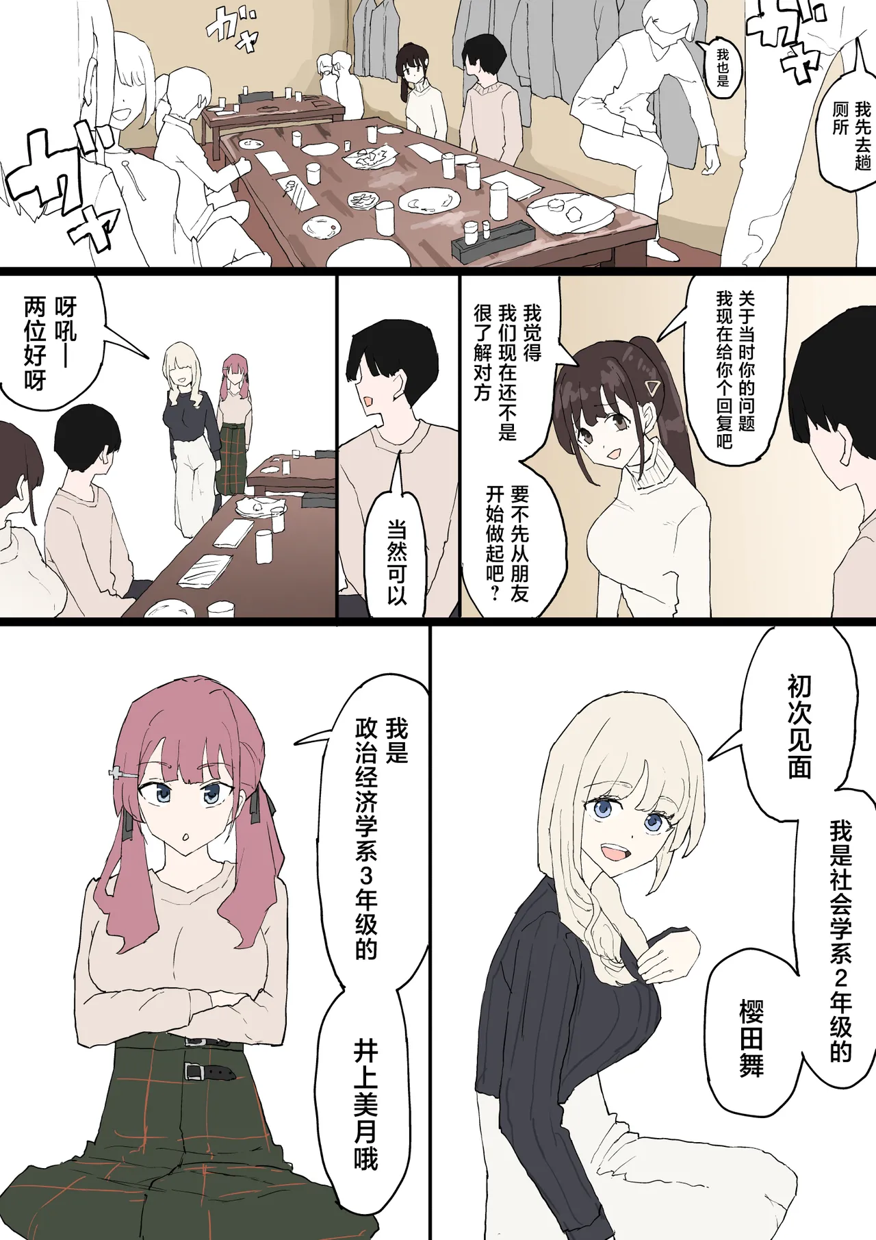 Hitomebore page 4 full