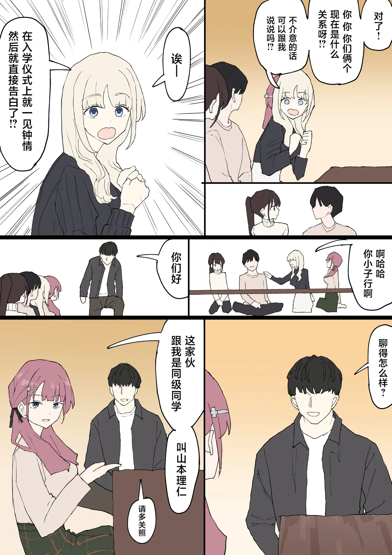 Hitomebore page 5 full