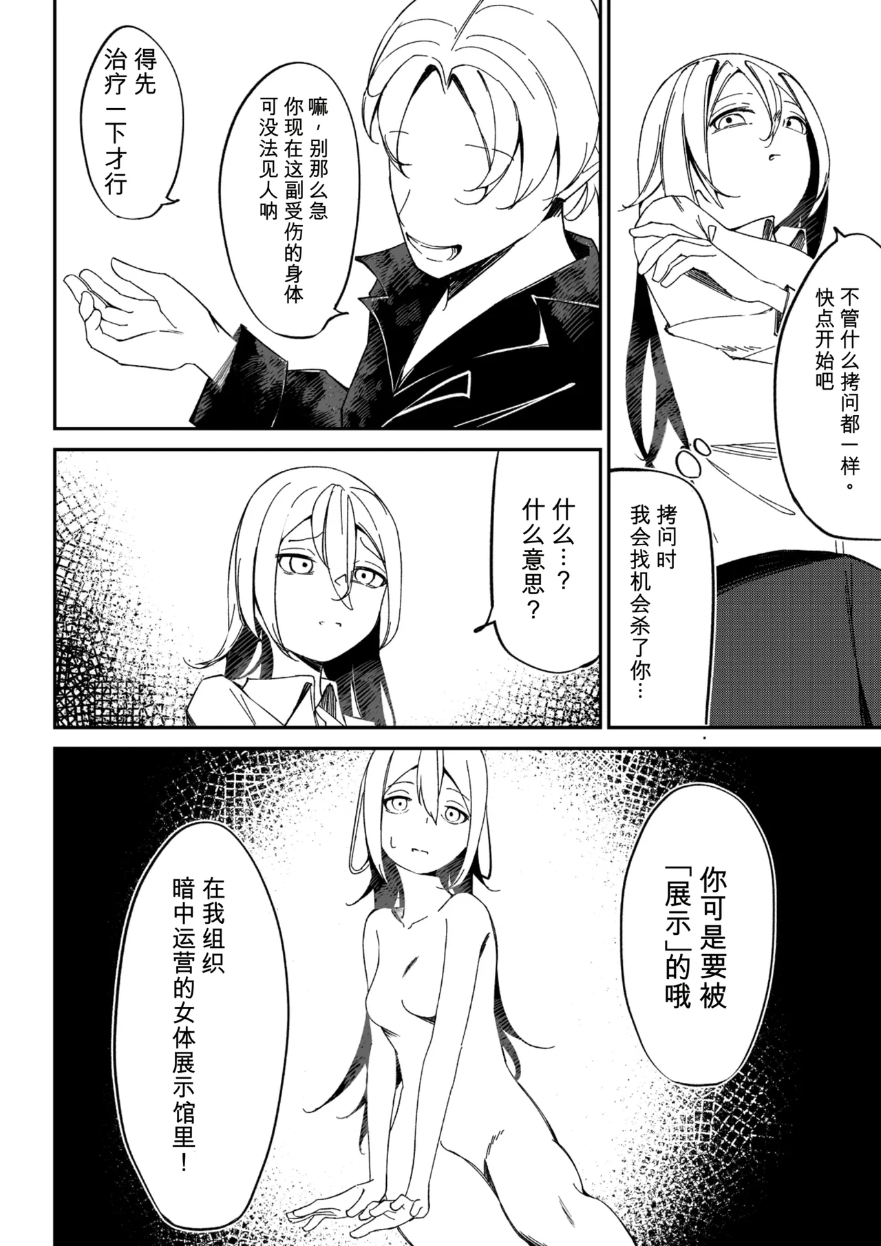女体展示館 page 6 full