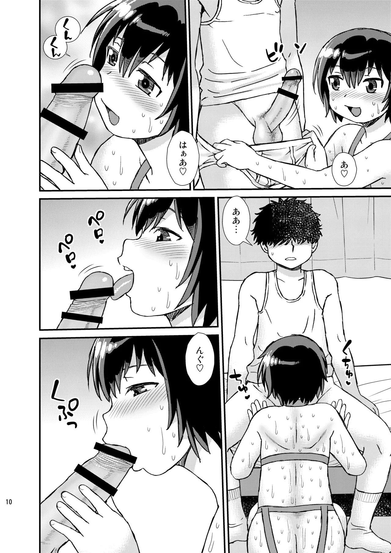 先輩と後輩2 page 9 full