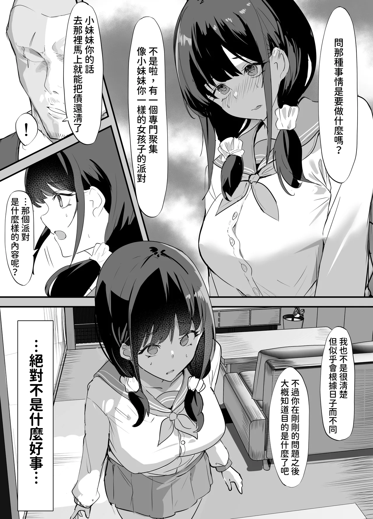 Yokubousen page 8 full