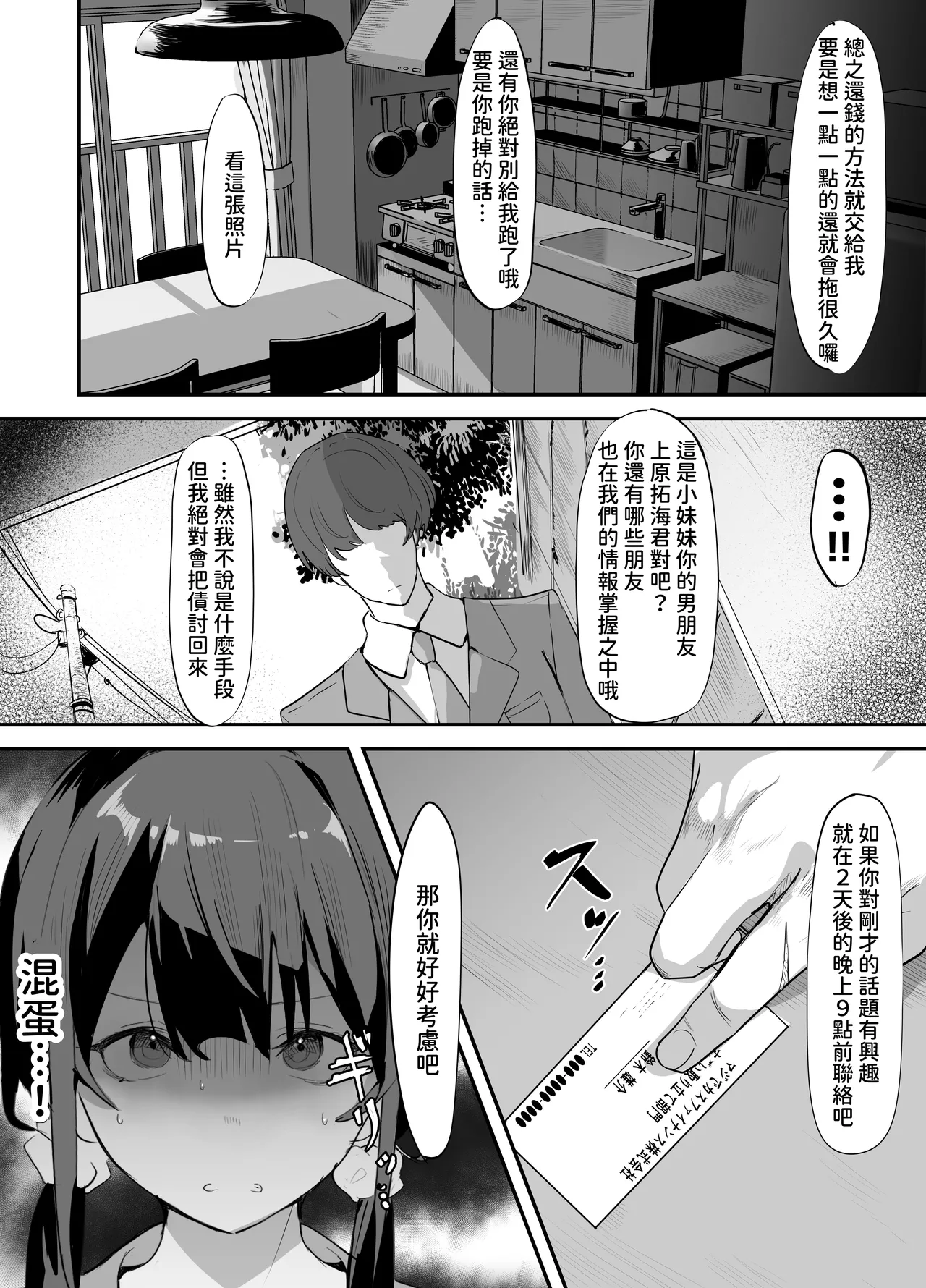 Yokubousen page 9 full