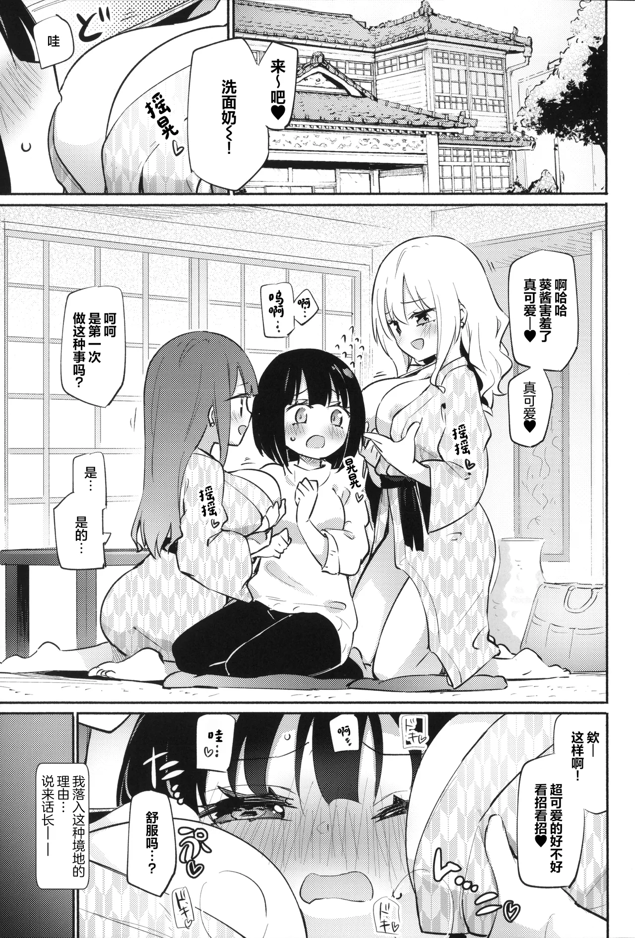 どきどきむにゅむにゅ温泉旅行【透明声彩汉化组】 page 2 full