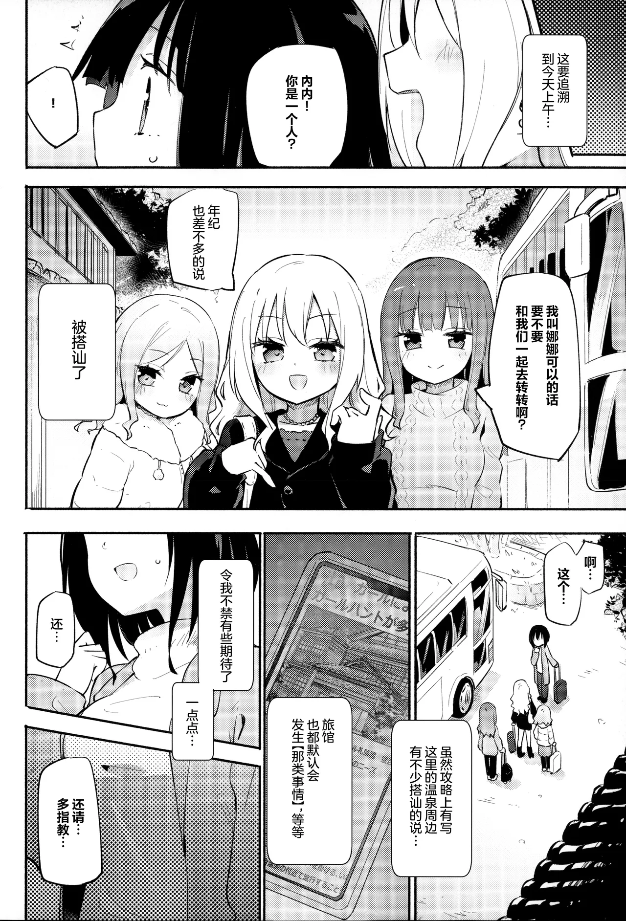 どきどきむにゅむにゅ温泉旅行【透明声彩汉化组】 page 3 full