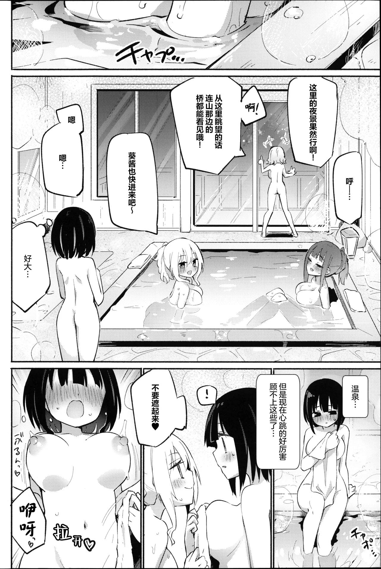 どきどきむにゅむにゅ温泉旅行【透明声彩汉化组】 page 5 full