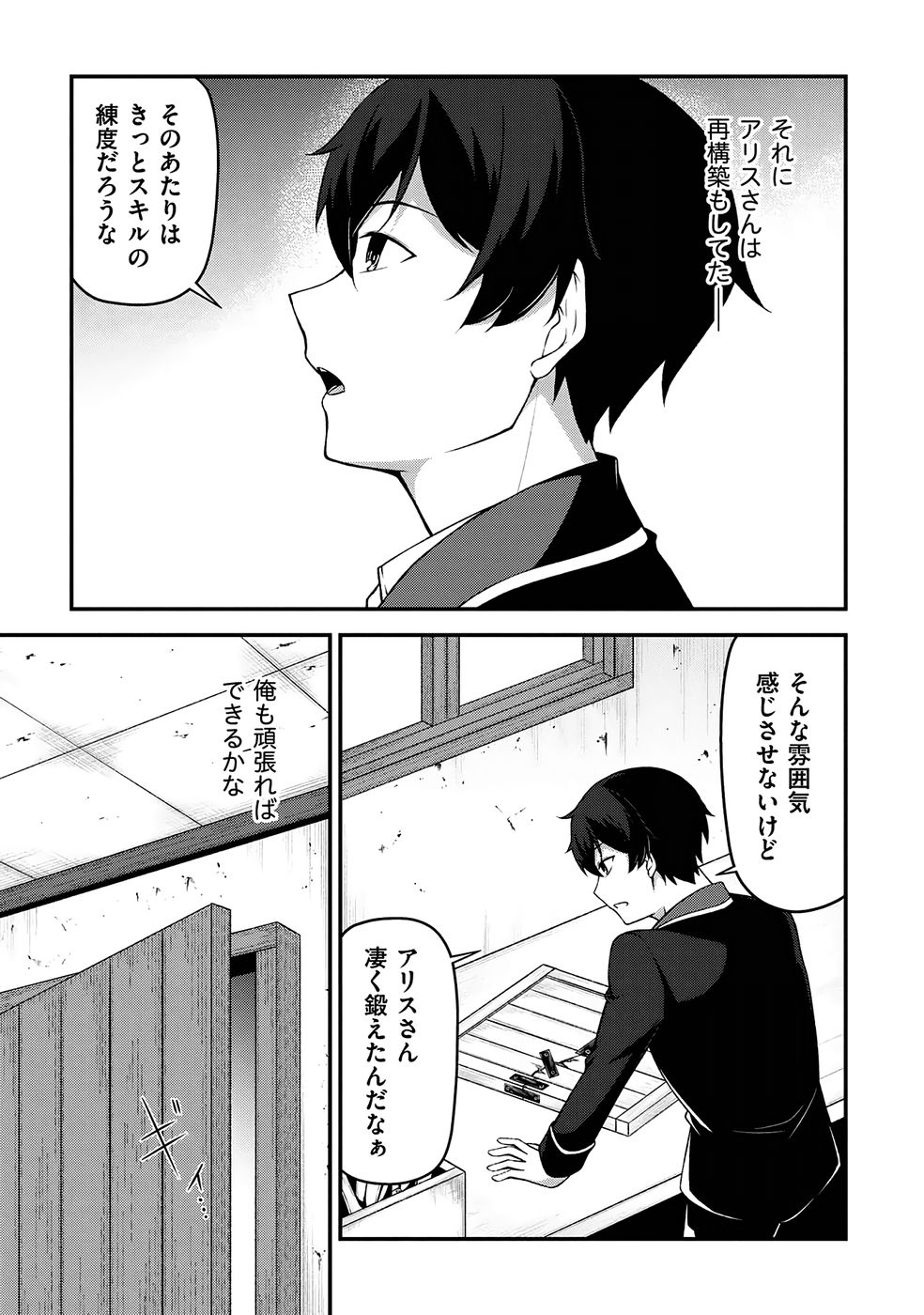 大手ギルドで10人分働いている超優秀な俺をクビってマジですか？ 第03巻 page 10 full