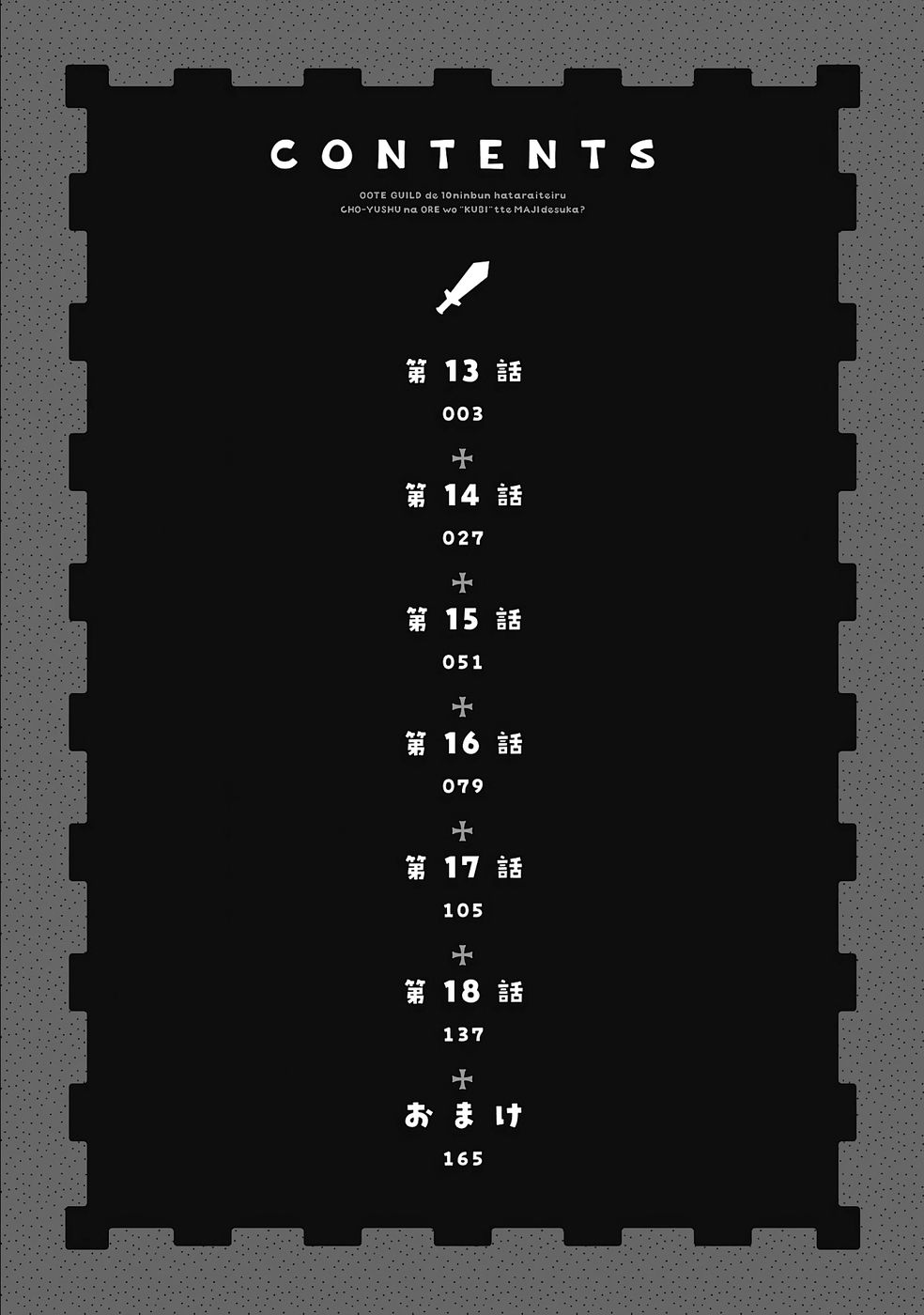 大手ギルドで10人分働いている超優秀な俺をクビってマジですか？ 第03巻 page 3 full