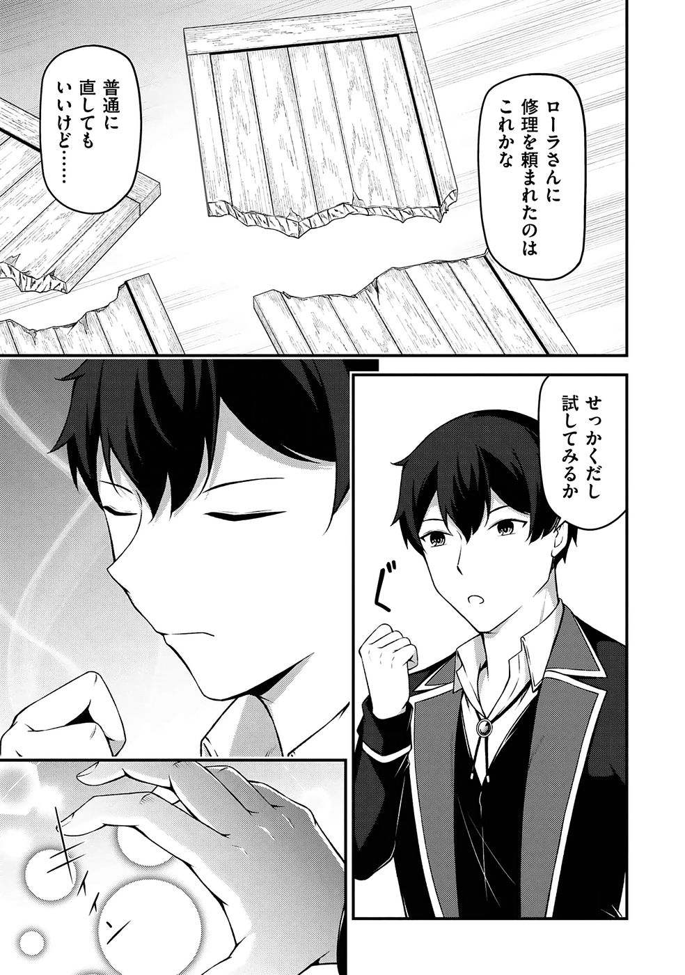 大手ギルドで10人分働いている超優秀な俺をクビってマジですか？ 第03巻 page 8 full