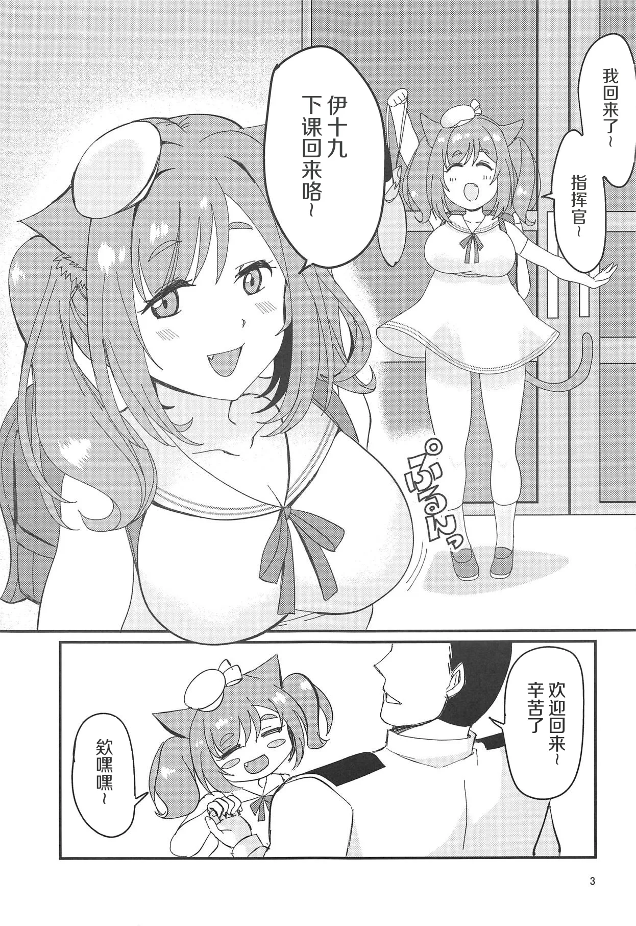 Gohoubi Massage page 2 full
