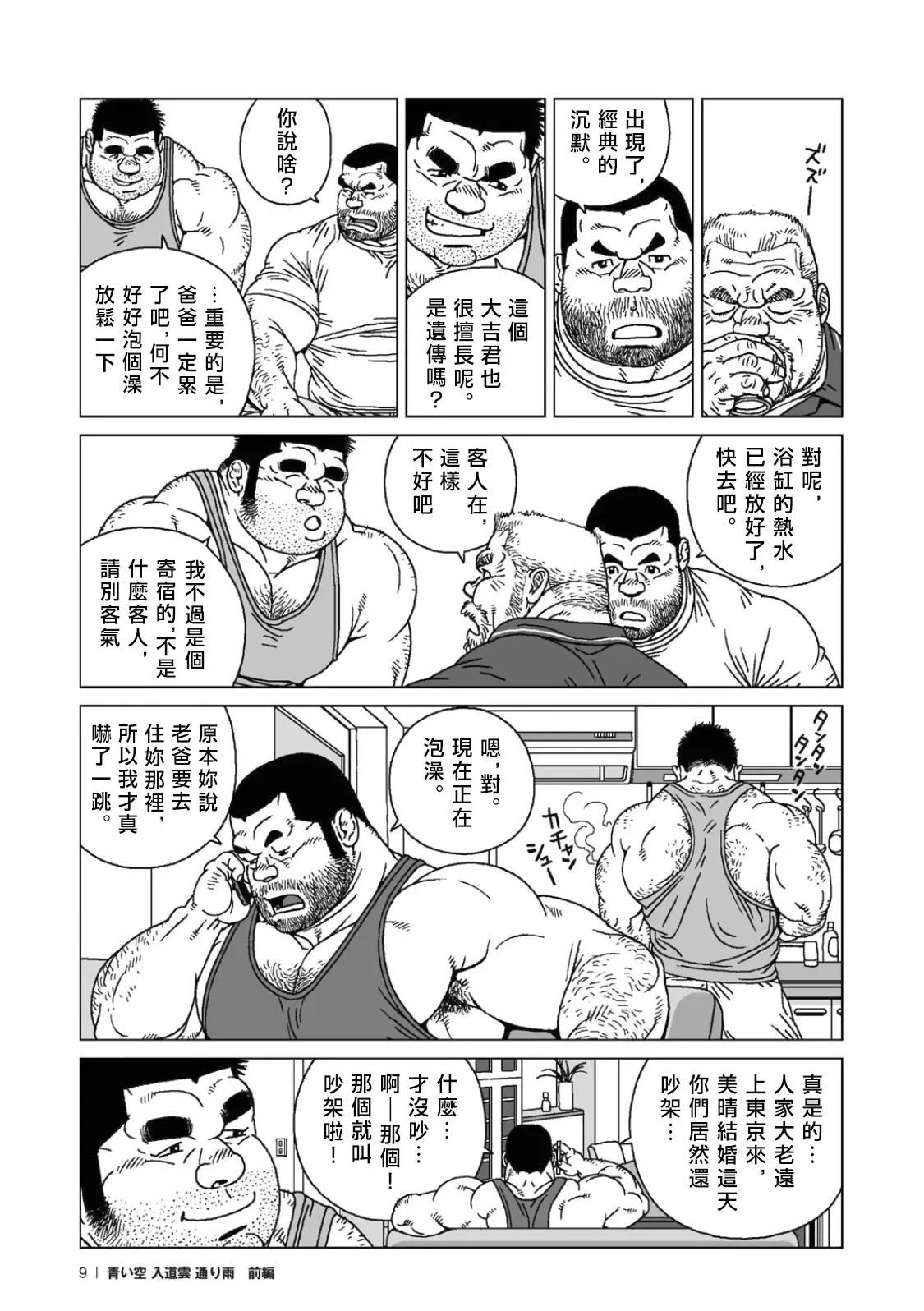 夏日長空、積雲與轉瞬之雨 Aoi Sora Nyuudougumo Tooriame page 10 full