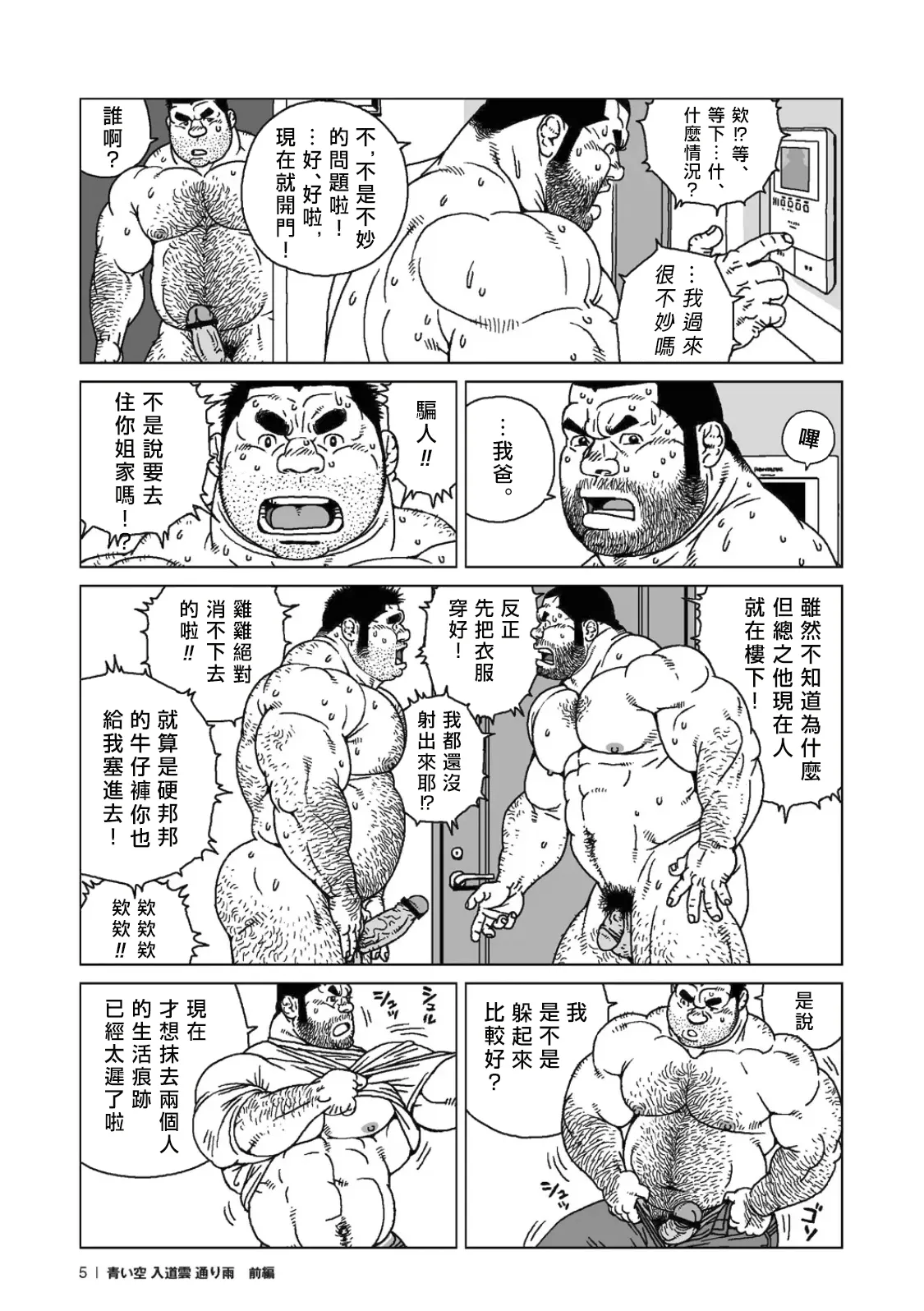 夏日長空、積雲與轉瞬之雨 Aoi Sora Nyuudougumo Tooriame page 6 full