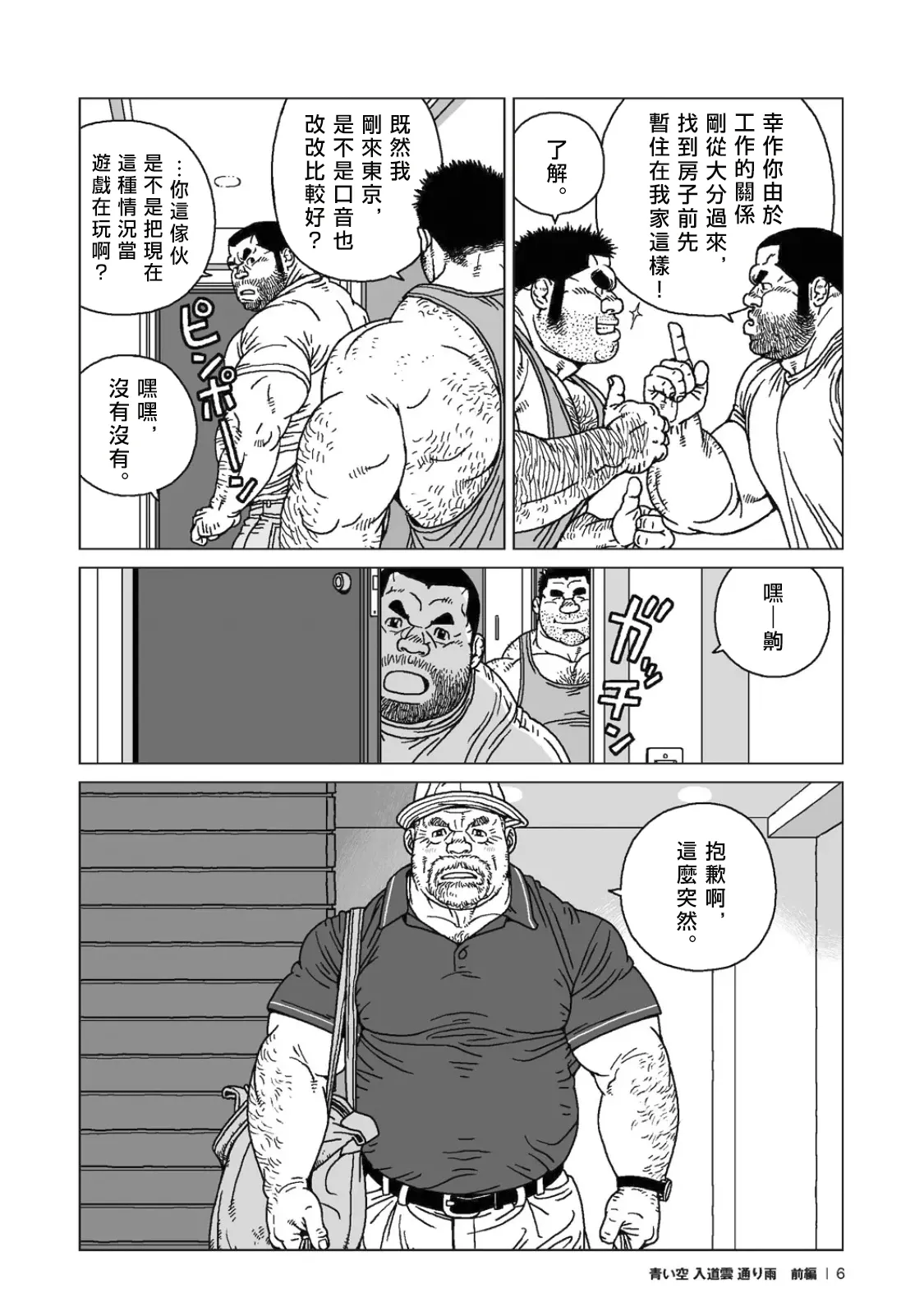 夏日長空、積雲與轉瞬之雨 Aoi Sora Nyuudougumo Tooriame page 7 full