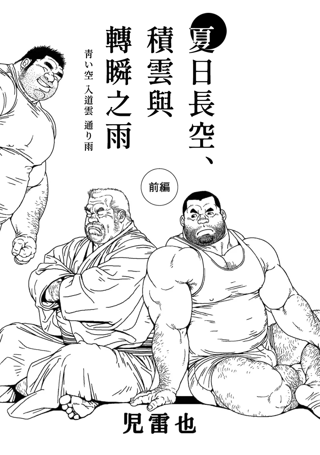 夏日長空、積雲與轉瞬之雨 Aoi Sora Nyuudougumo Tooriame page 8 full