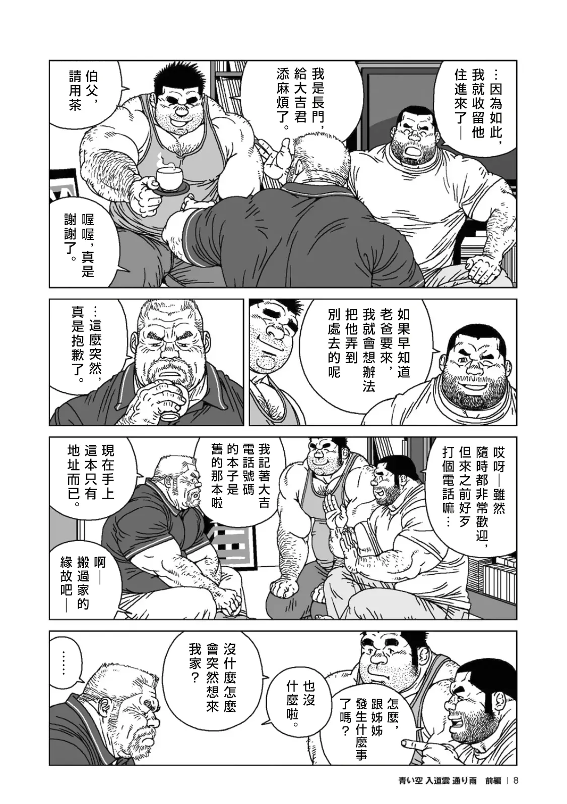 夏日長空、積雲與轉瞬之雨 Aoi Sora Nyuudougumo Tooriame page 9 full