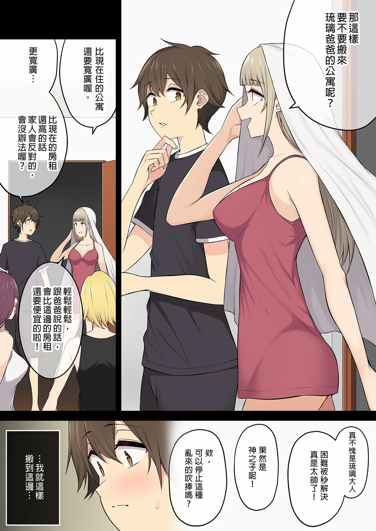 Imaizumin-chi wa Douyara Gal no Tamariba ni Natteru Rashii Soushuuhen 2 ｜今泉家似乎變成辣妹的聚會所了～總集篇2～ page 8 full
