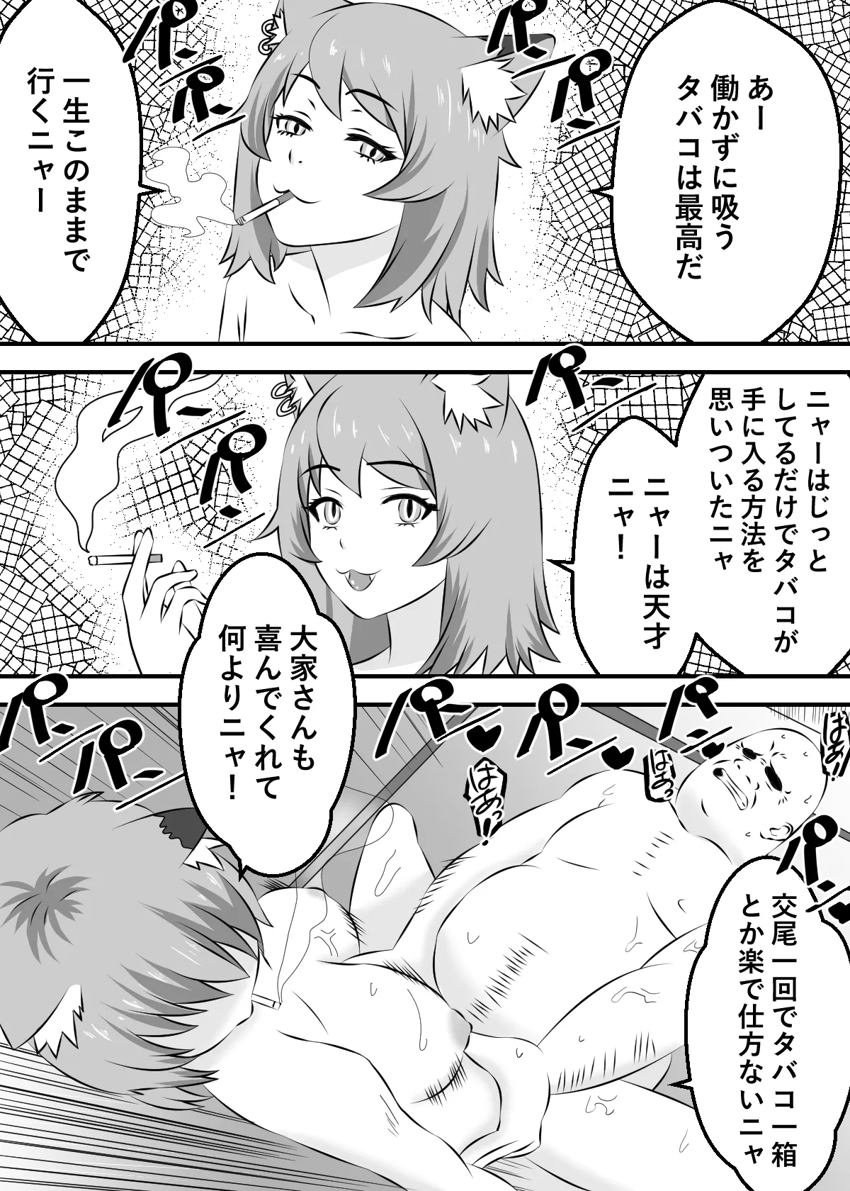 Yarineko Fukanshou no Maguro Juujin Sato Yaniko to Ippatsu Ibako page 2 full