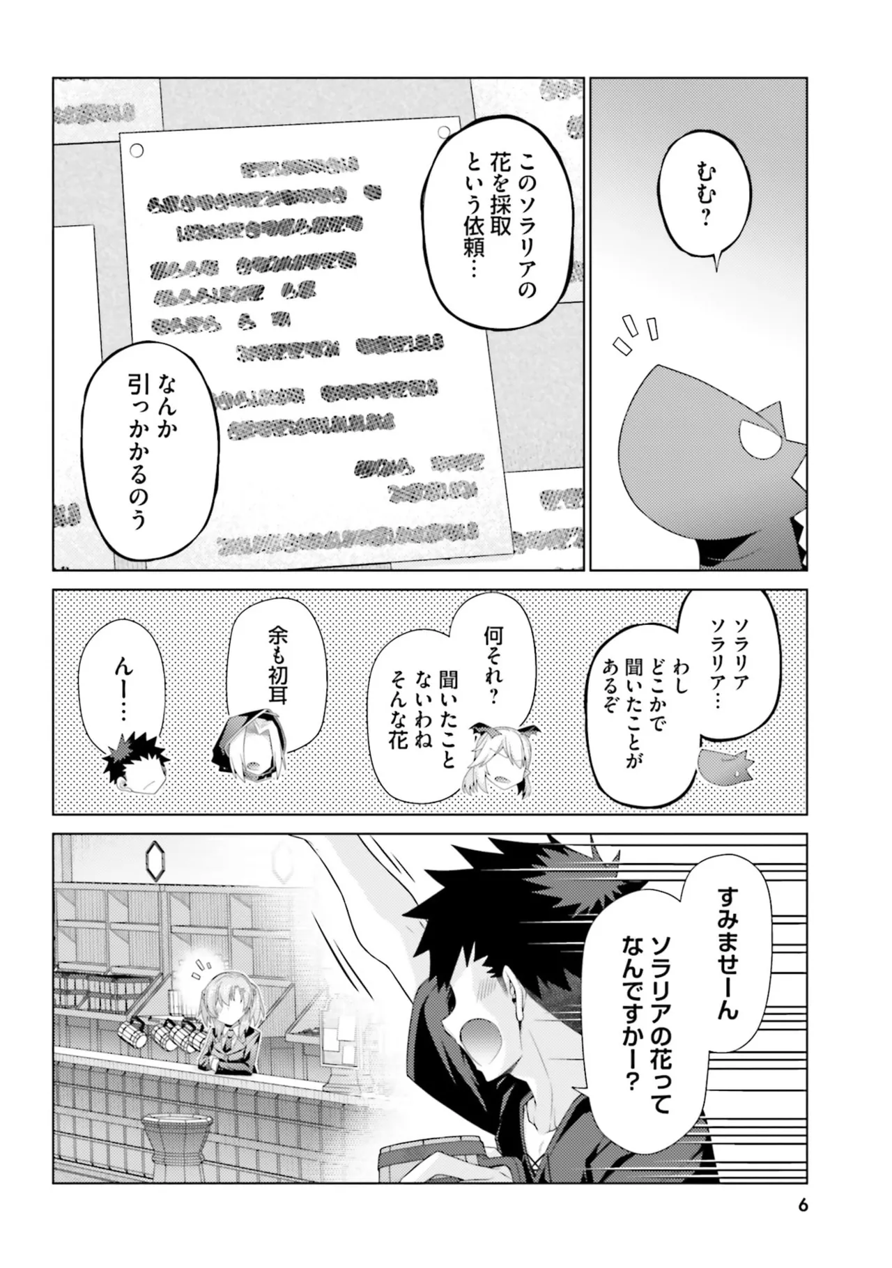 はにとらっ！ 召喚勇者をハメるハニートラップ包囲網 第05巻 page 8 full