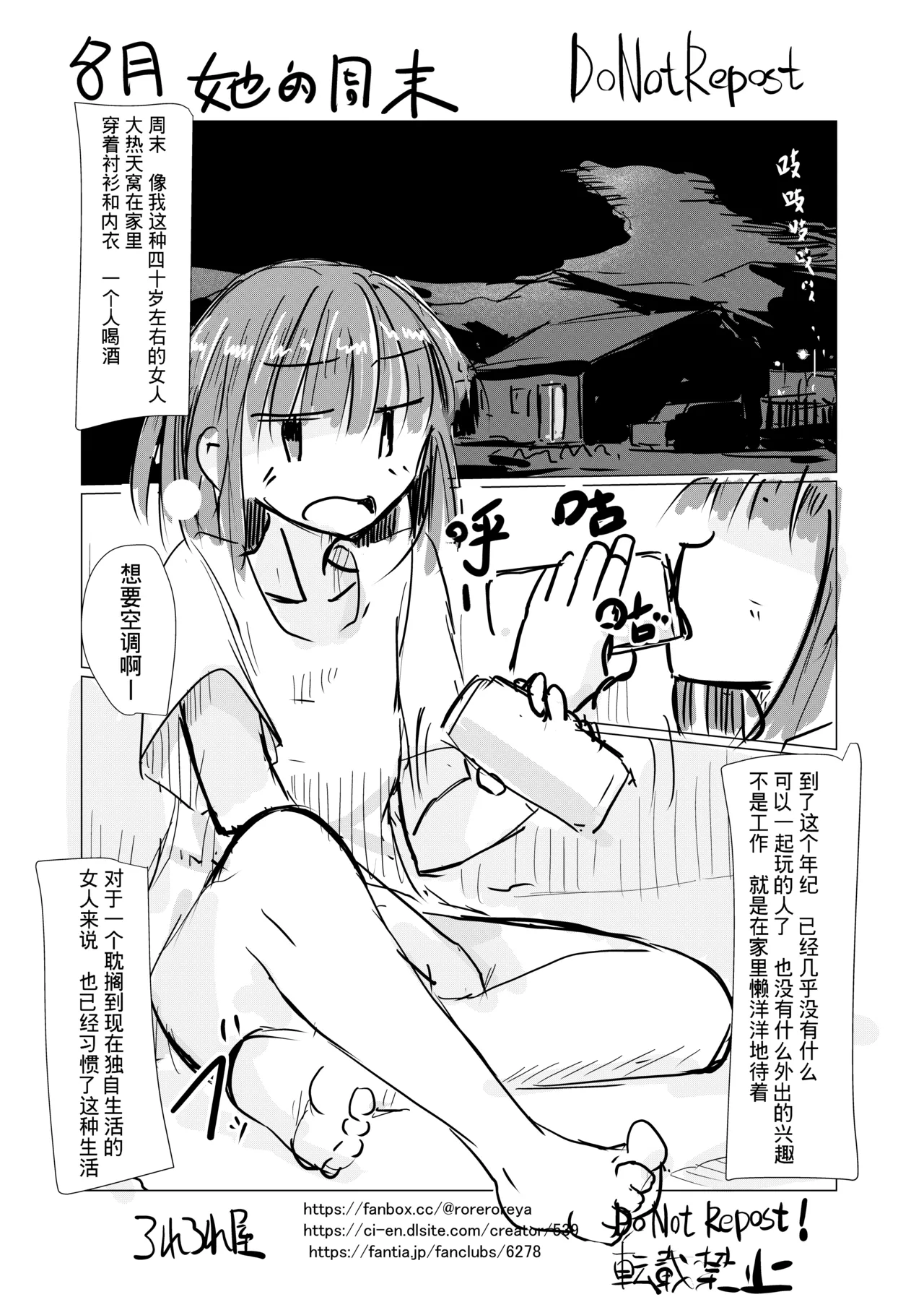 Hachigatsu Kanojo no Shumatsu page 1 full