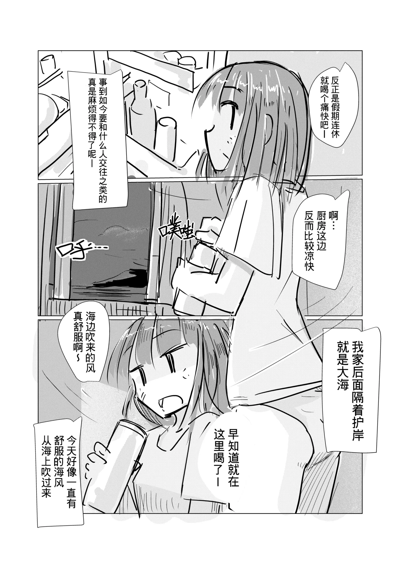 Hachigatsu Kanojo no Shumatsu page 2 full