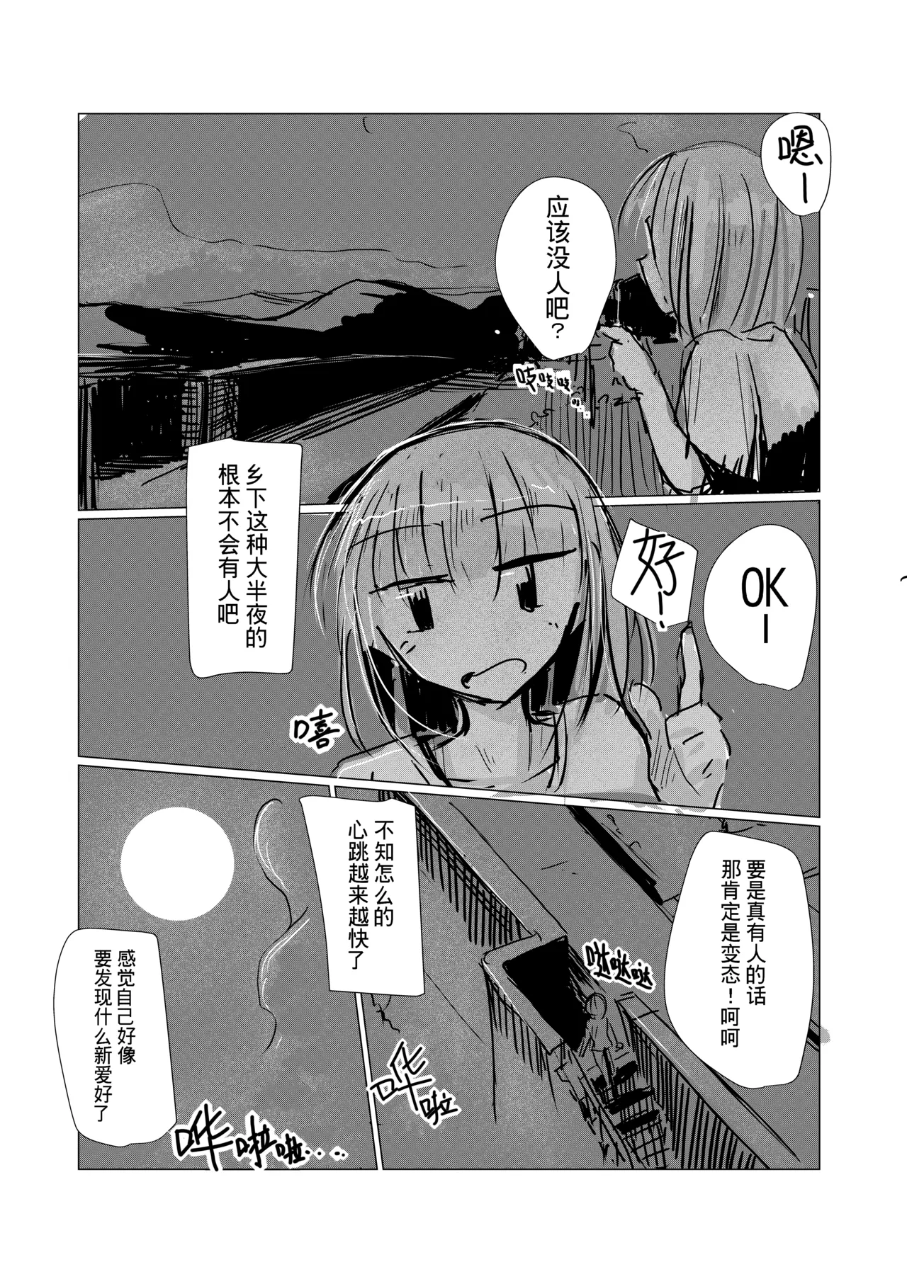 Hachigatsu Kanojo no Shumatsu page 3 full