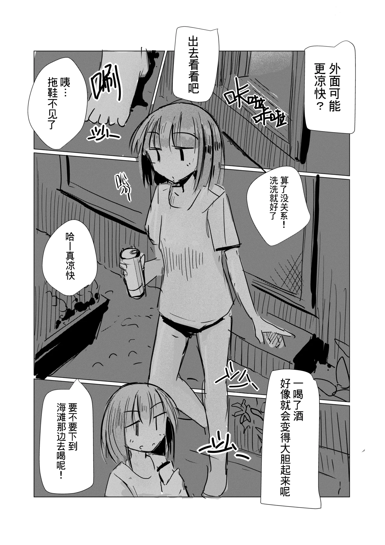 Hachigatsu Kanojo no Shumatsu page 4 full
