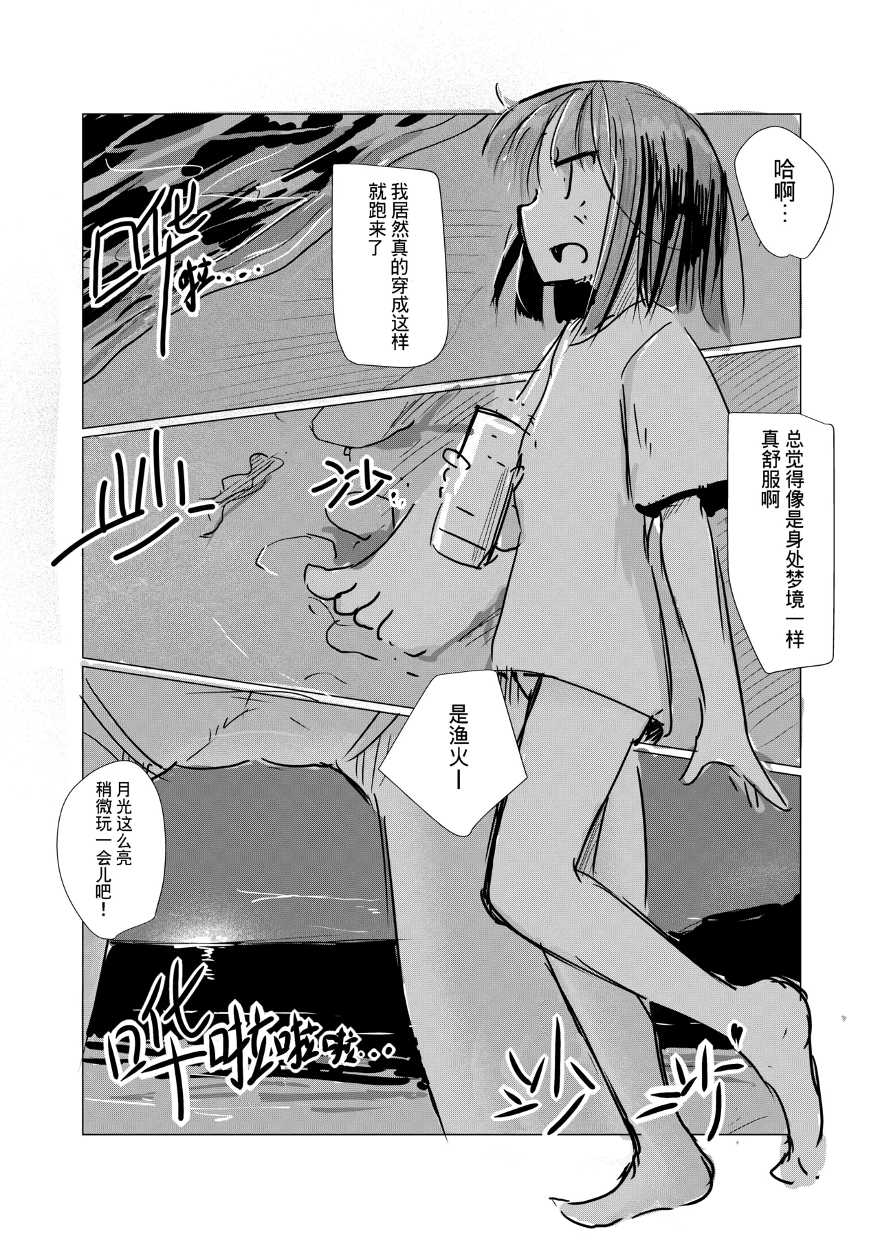 Hachigatsu Kanojo no Shumatsu page 5 full