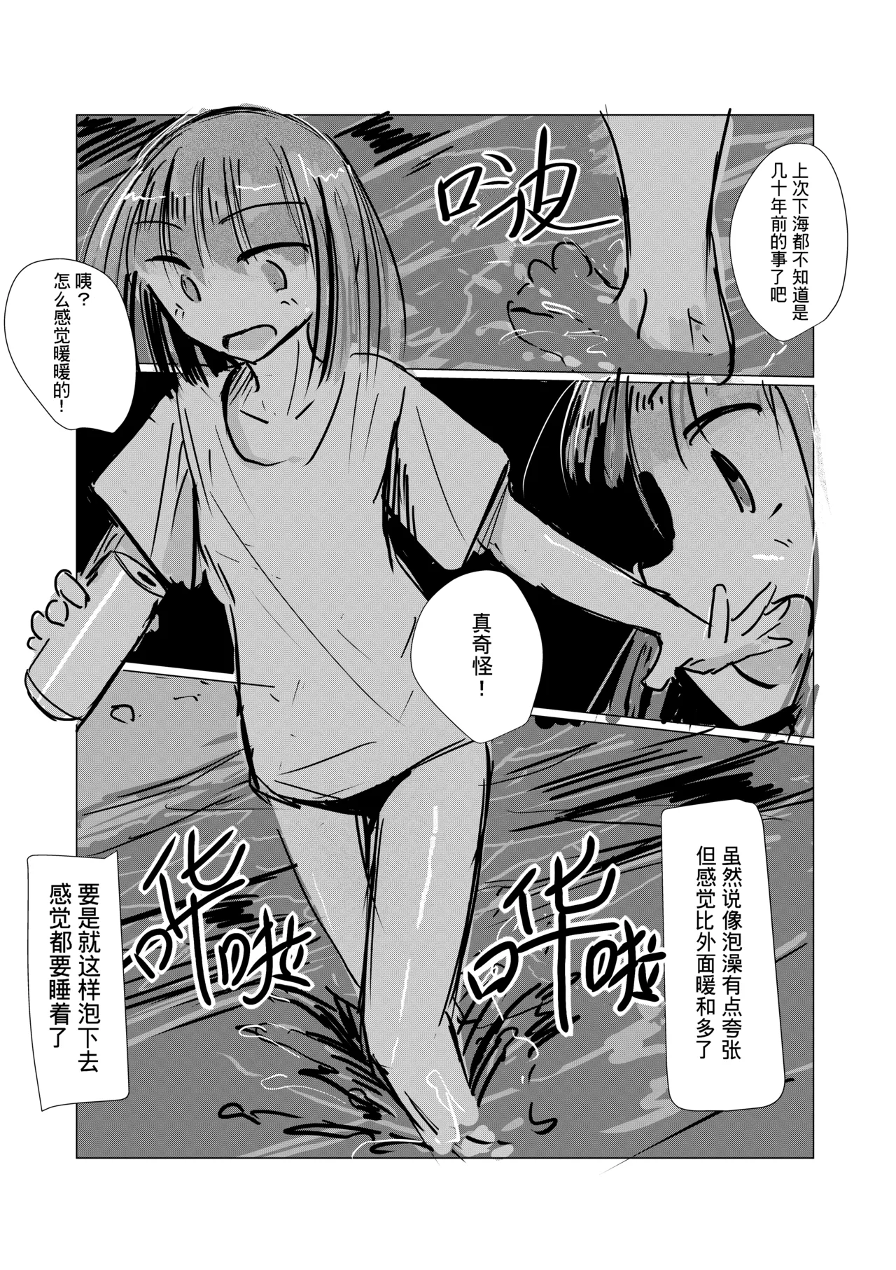 Hachigatsu Kanojo no Shumatsu page 6 full