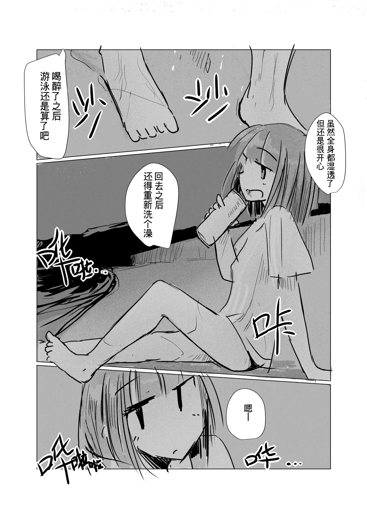 Hachigatsu Kanojo no Shumatsu page 8 full