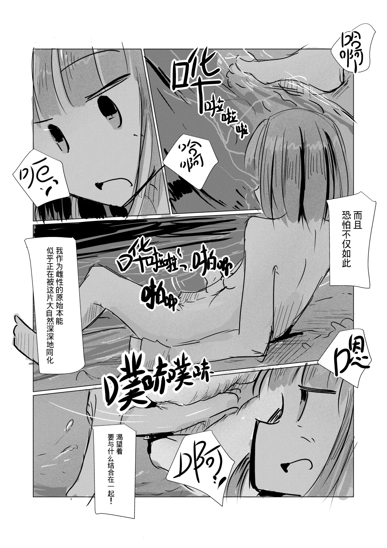 Hachigatsu Kanojo no Shumatsu page 9 full