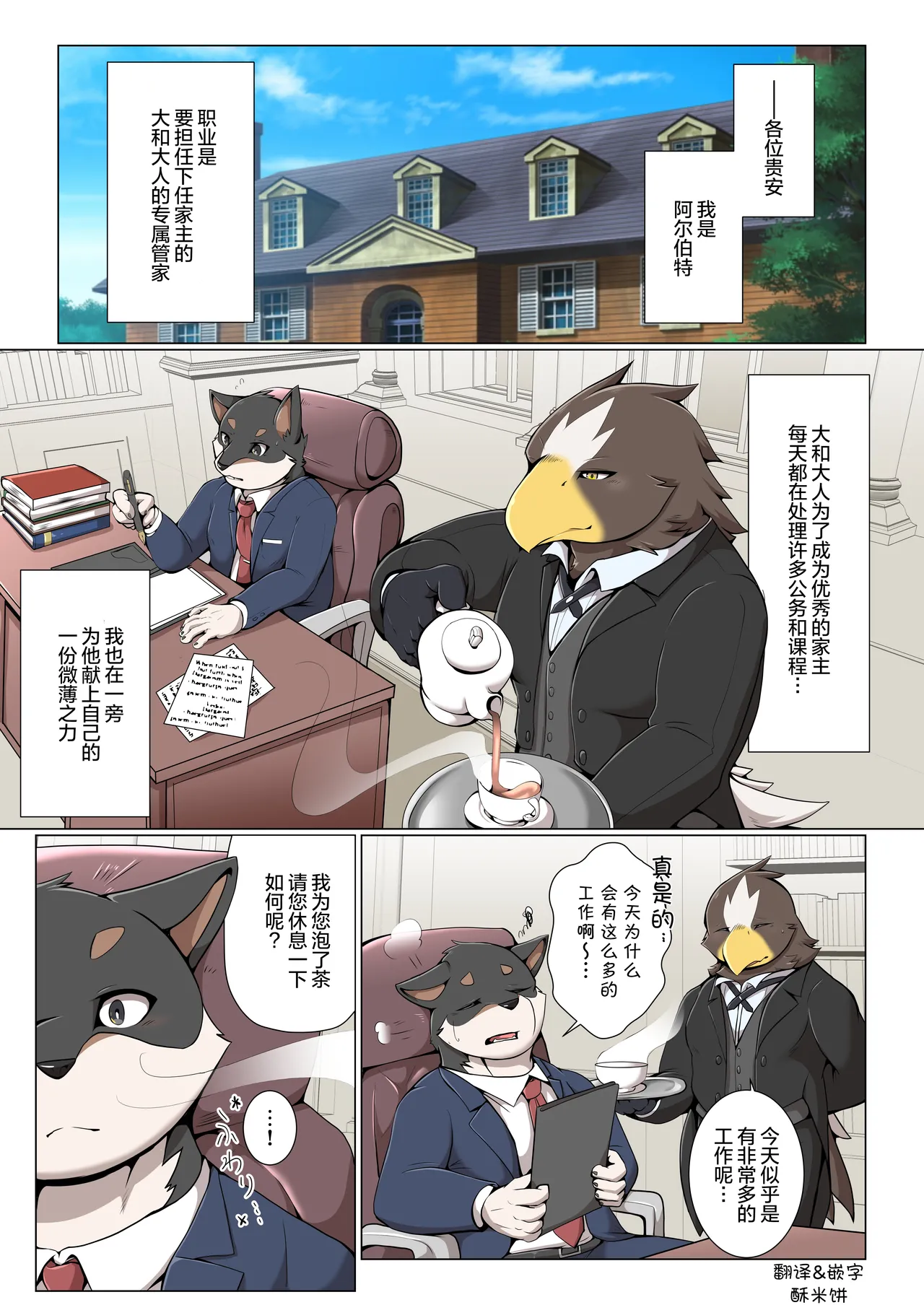 管家的工作 page 1 full