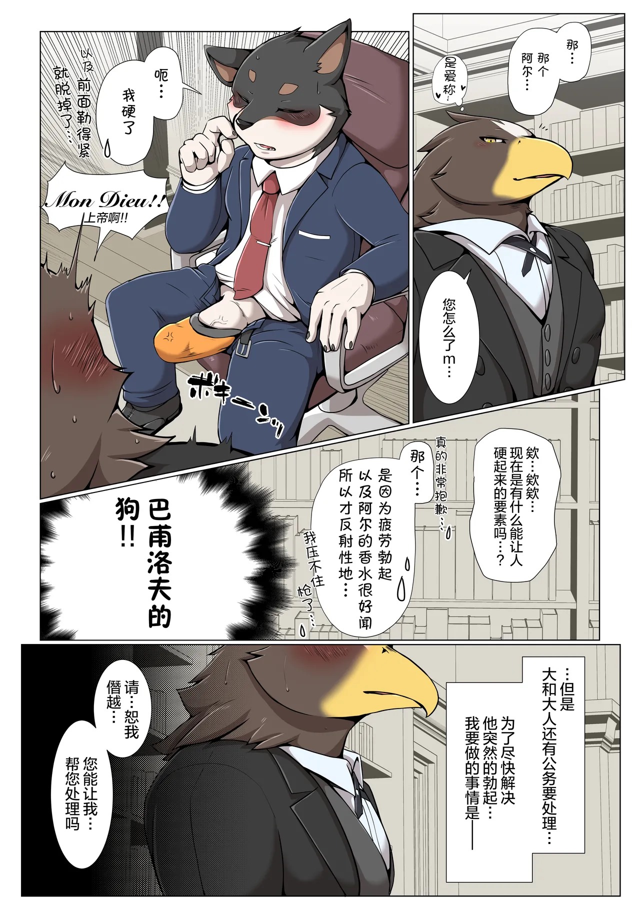 管家的工作 page 2 full