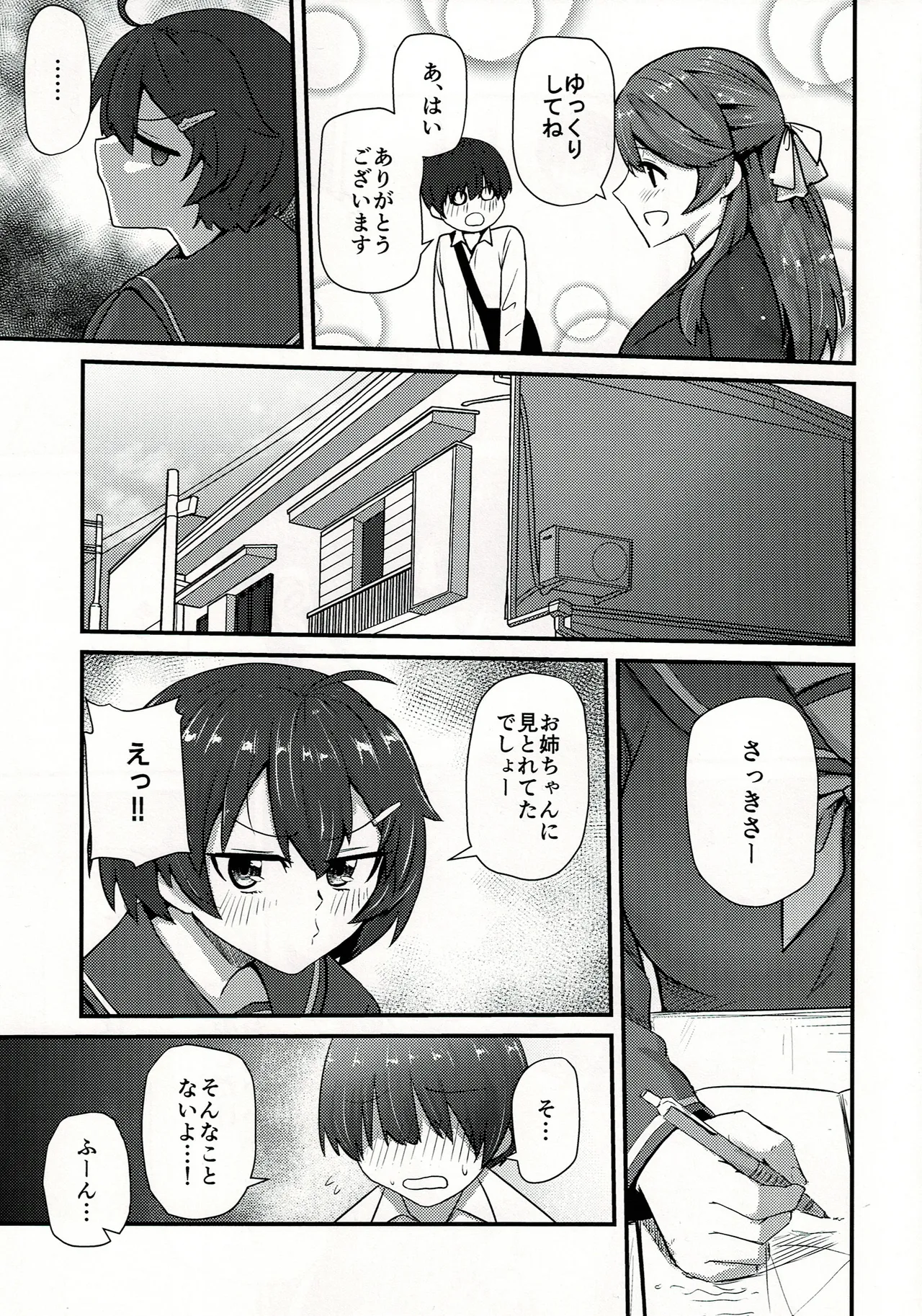 孝美お姉ちゃんと page 6 full