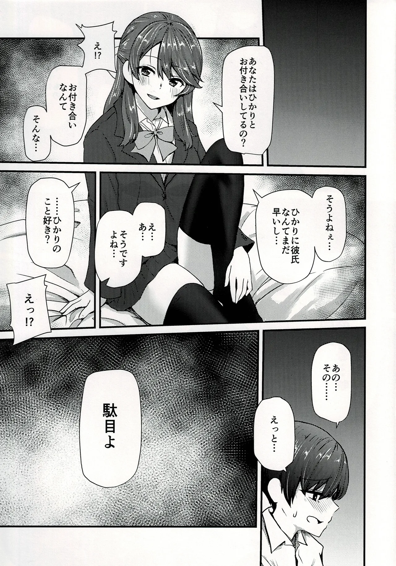 孝美お姉ちゃんと page 8 full