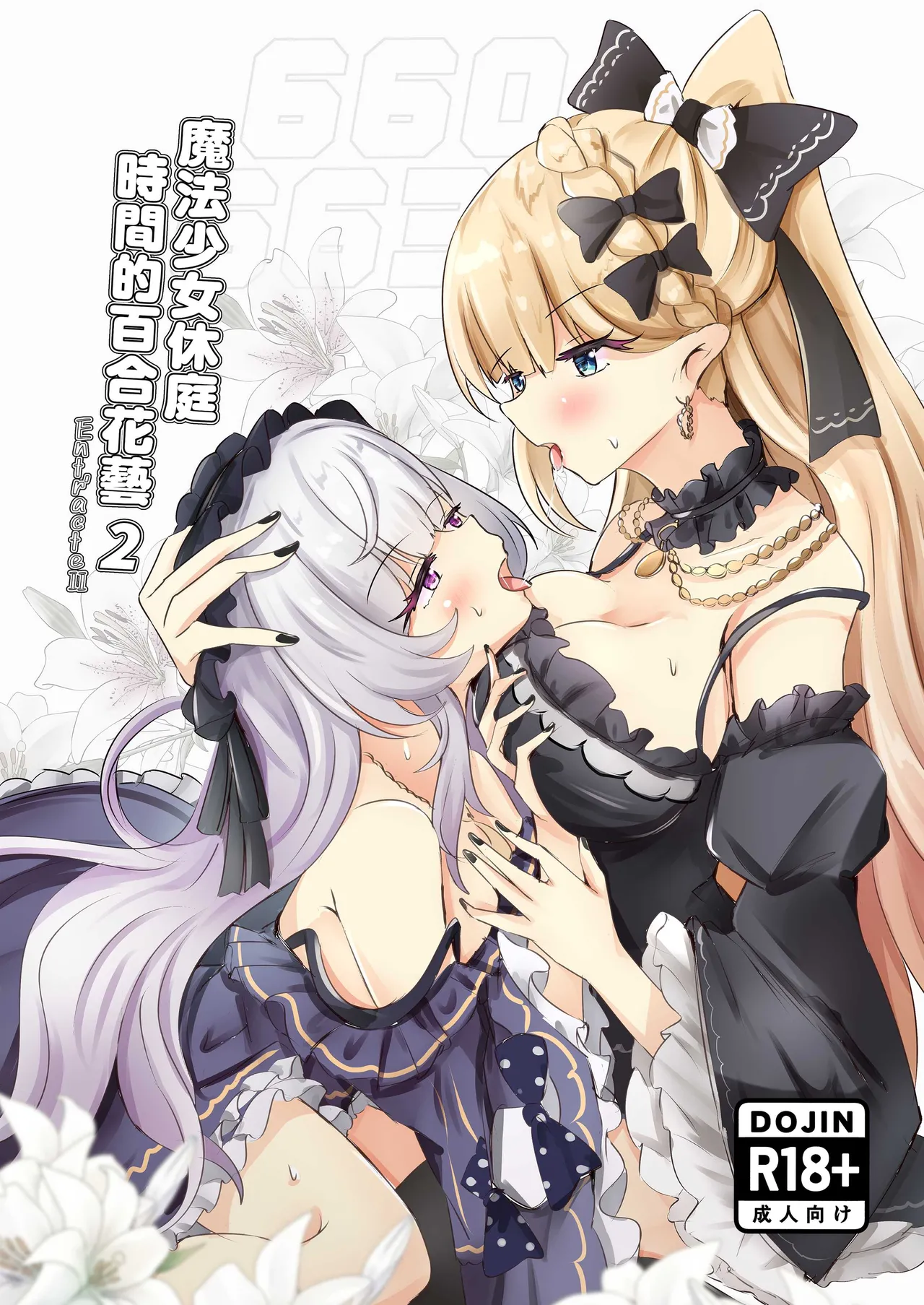 Lily flower arrangement during the vacation time of the magical girl 2 page 1 full