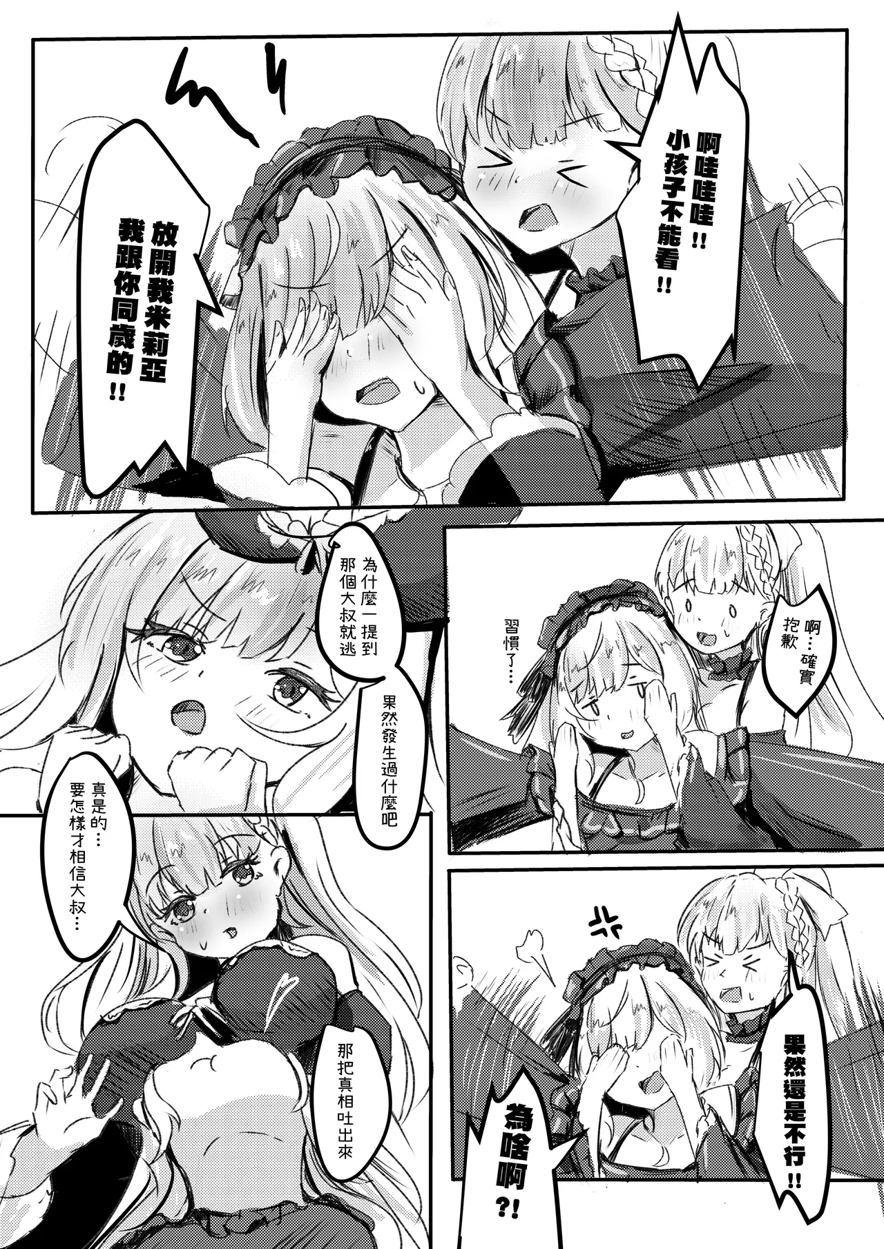Lily flower arrangement during the vacation time of the magical girl 2 page 5 full