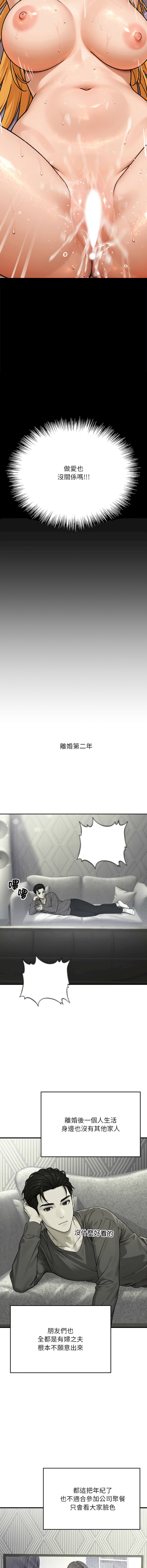 只有我一个男玩家 | 只有我一個男玩家 1-6 page 5 full