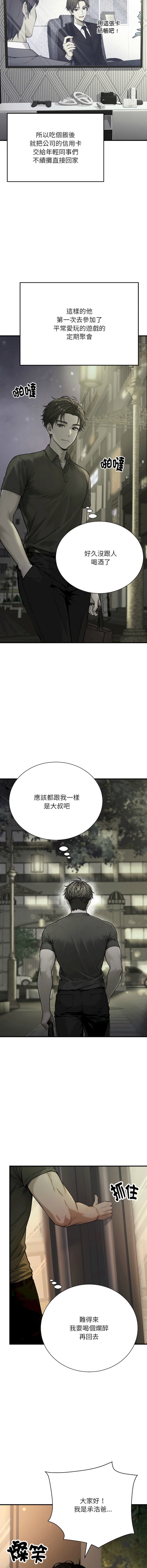 只有我一个男玩家 | 只有我一個男玩家 1-6 page 6 full