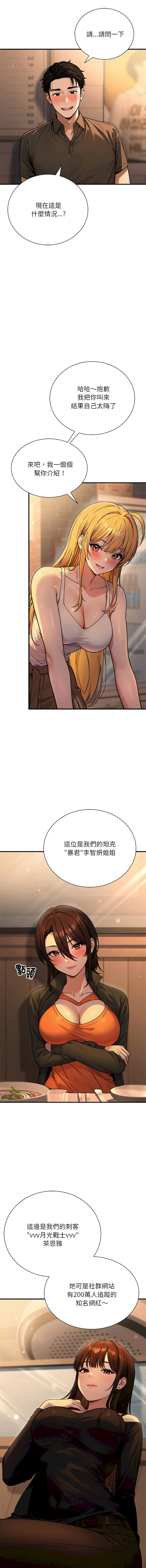 只有我一个男玩家 | 只有我一個男玩家 1-6 page 9 full
