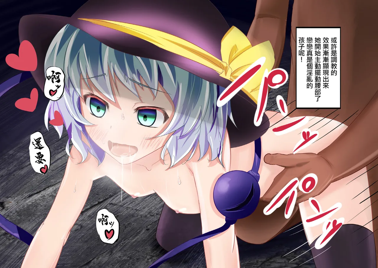 Koishi-chan o Kaitai. | 好想飼養戀戀啊。 page 10 full