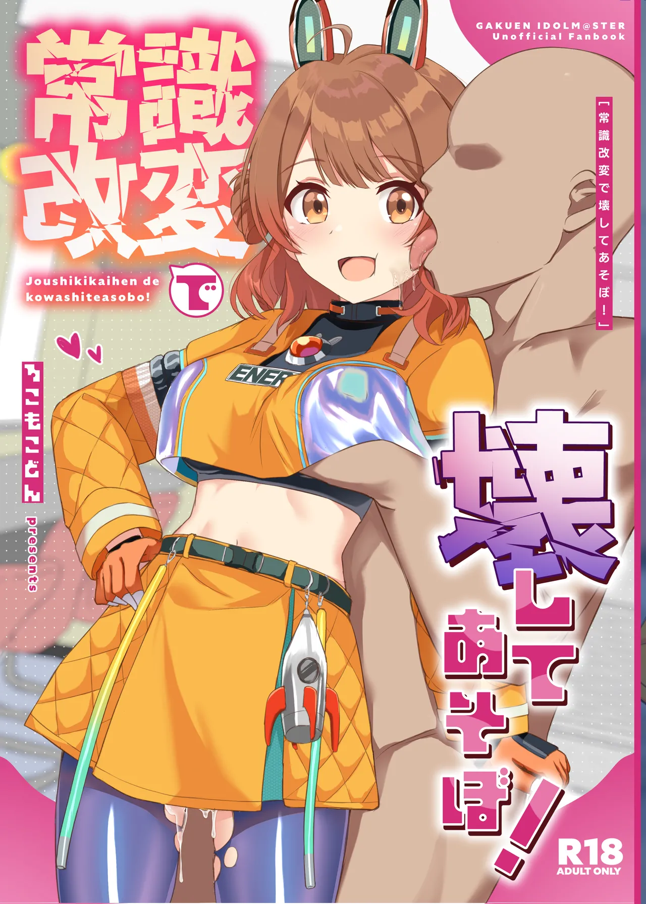 Joushikikaihen de Kowashiteasobo! page 1 full